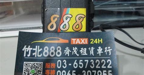新竹 計程車 電話